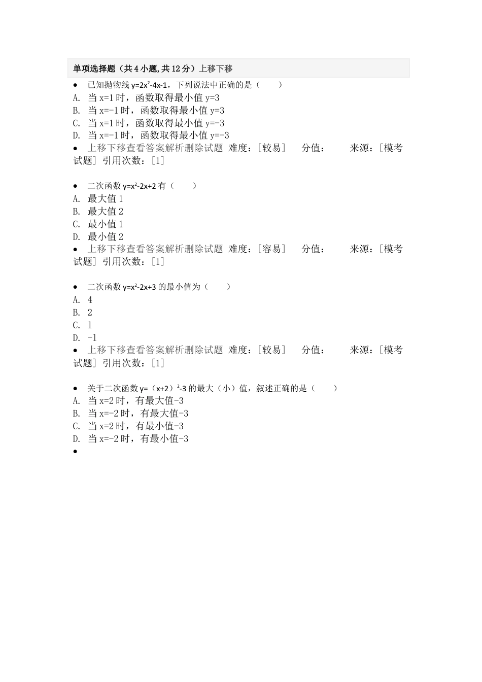 变式训练-二次函数的最值-苏科版初中数学.docx_第1页
