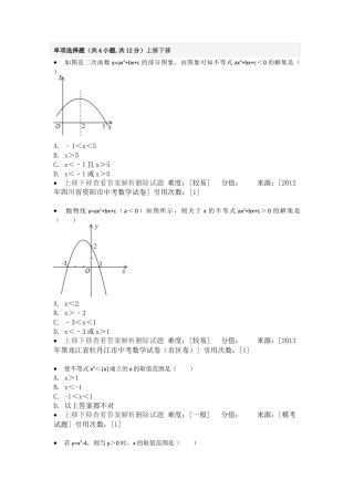 变式训练-二次函数和不等式（组）-苏科版初中数学.docx