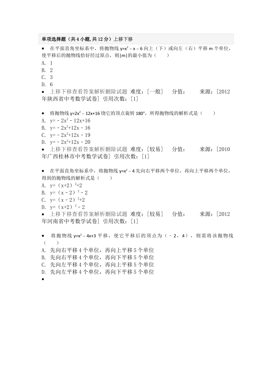 变式训练-二次函数图象和几何变换-苏科版初中数学.docx_第1页