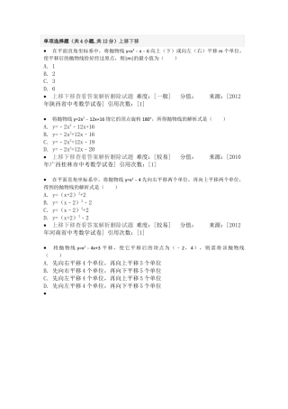变式训练-二次函数图象和几何变换-苏科版初中数学.docx