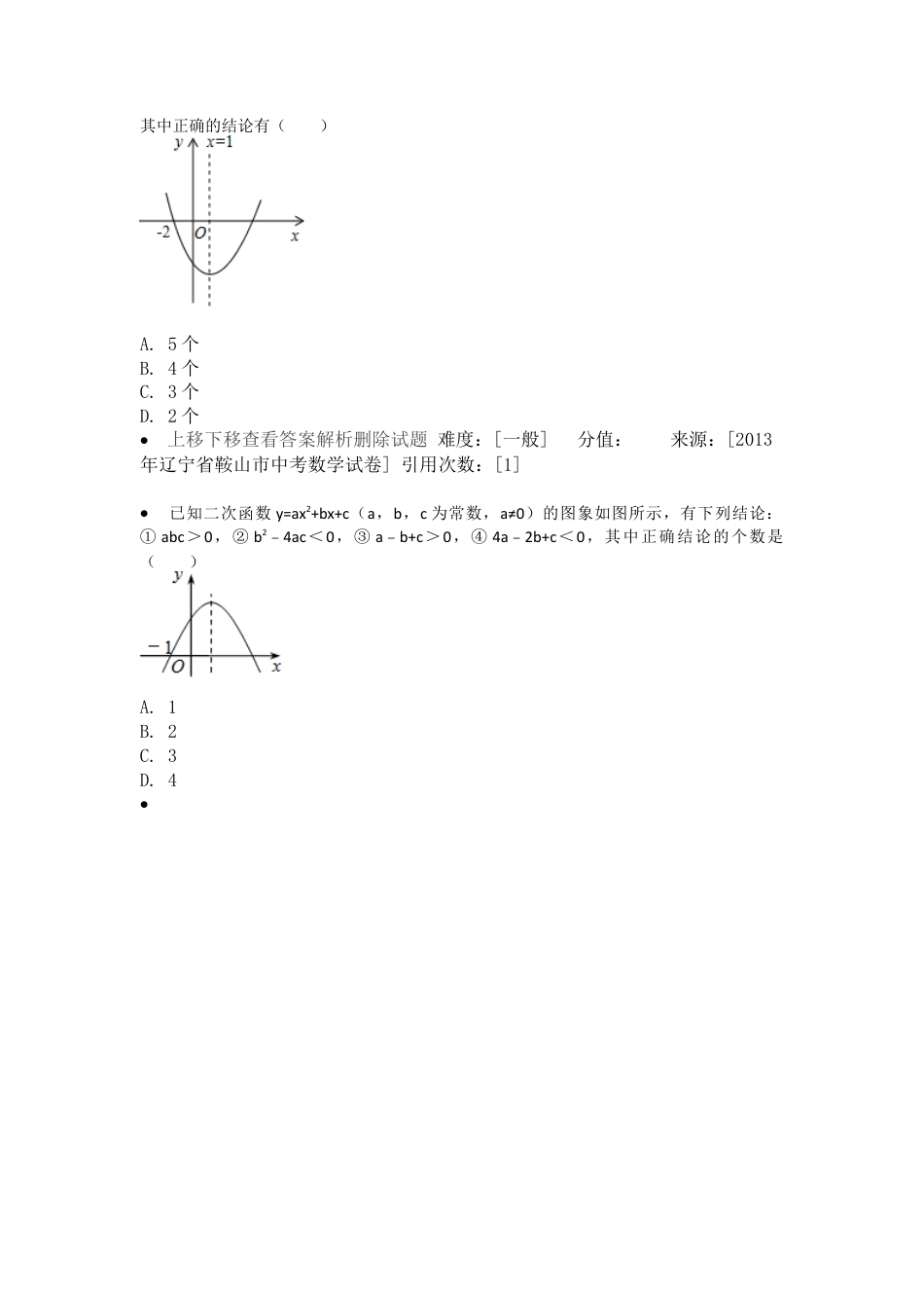 变式训练-二次函数图象和系数的关系-苏科版初中数学.docx_第2页