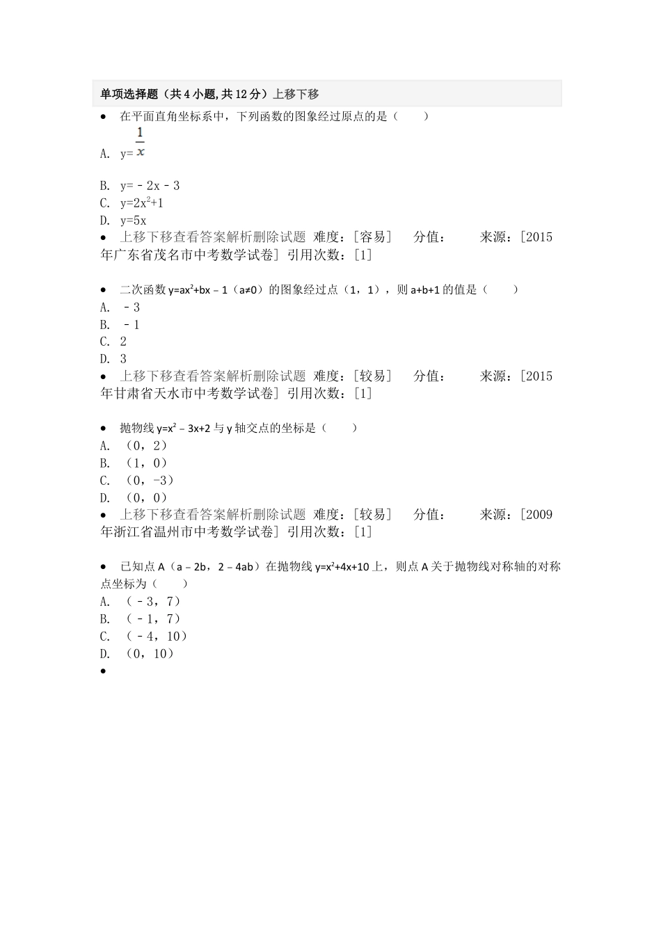 变式训练-二次函数图象上点的坐标特征-苏科版初中数学.docx_第1页
