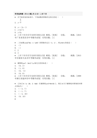 变式训练-二次函数图象上点的坐标特征-苏科版初中数学.docx