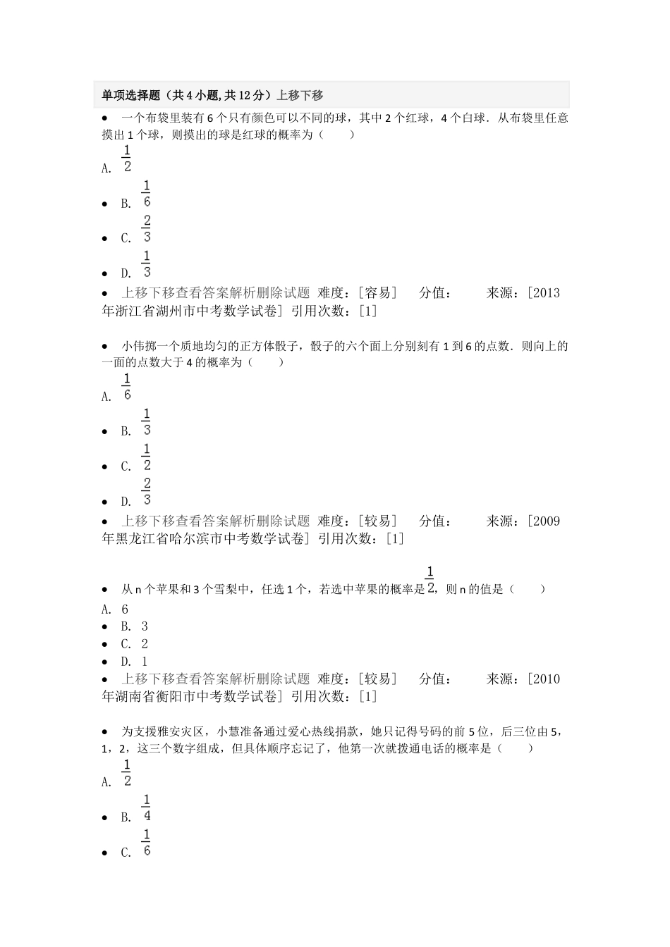 变式训练-概率公式-苏科版初中数学.docx_第1页