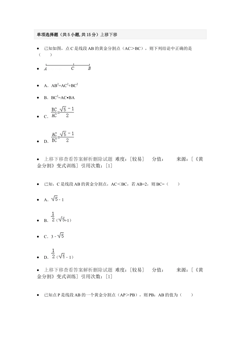 变式训练-黄金分割-苏科版初中数学.docx_第1页