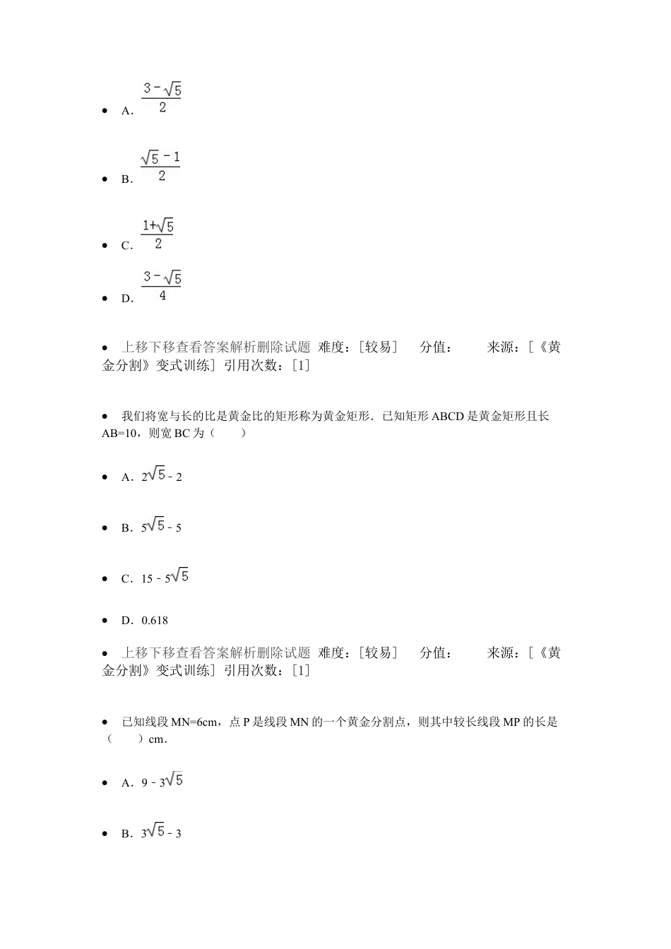 变式训练-黄金分割-苏科版初中数学.docx_第2页