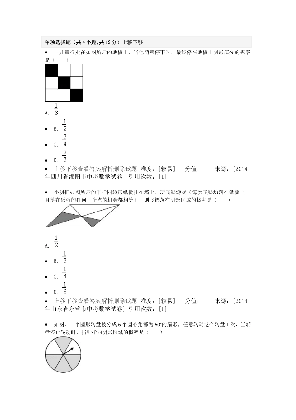 变式训练-几何概率-苏科版初中数学.docx_第1页