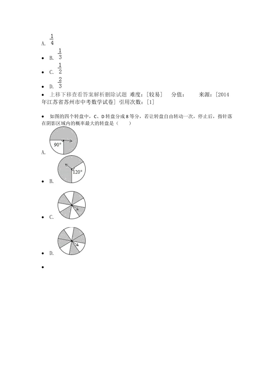 变式训练-几何概率-苏科版初中数学.docx_第2页
