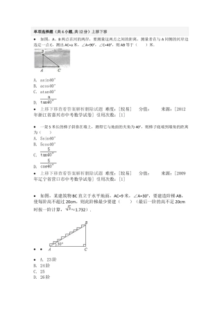变式训练-解直角三角形的应用-苏科版初中数学.docx