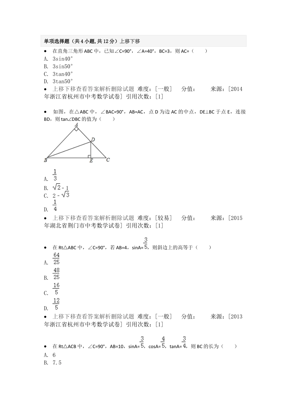 变式训练-解直角三角形-苏科版初中数学.docx_第1页