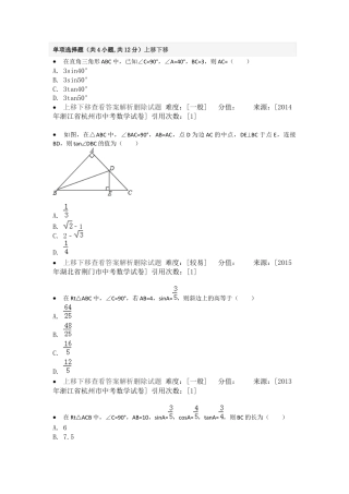 变式训练-解直角三角形-苏科版初中数学.docx