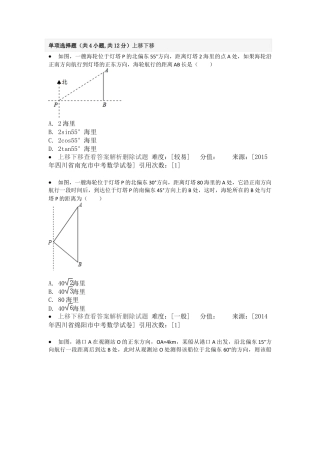 变式训练-解直角三角形之方向角问题-苏科版初中数学.docx