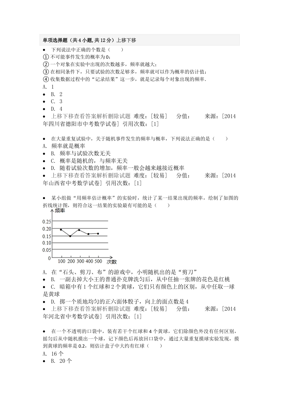 变式训练-利用频率估计概率-苏科版初中数学.docx_第1页