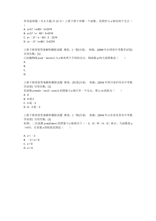 变式训练-抛物线和x轴的交点-苏科版初中数学.docx