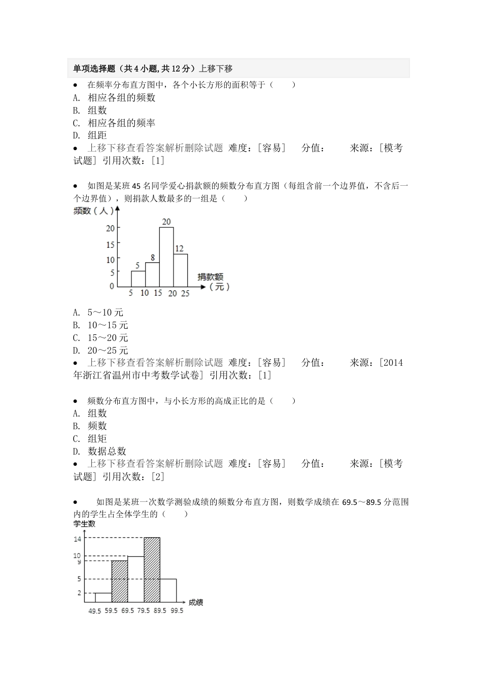 变式训练-频数（率）分布直方图-苏科版初中数学.docx_第1页