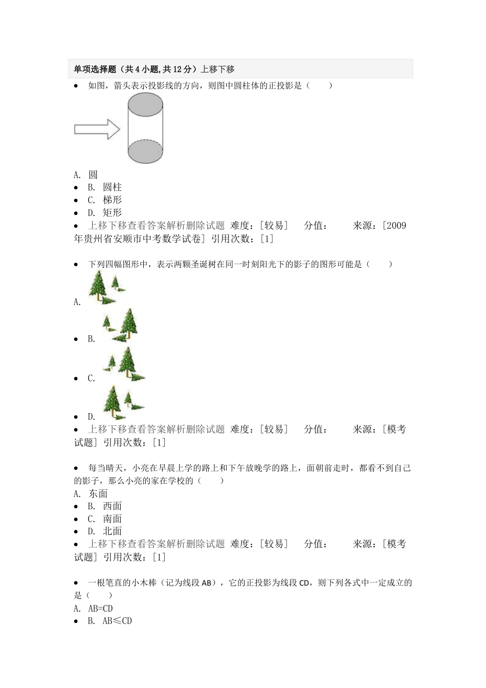 变式训练-平行投影-苏科版初中数学.docx_第1页
