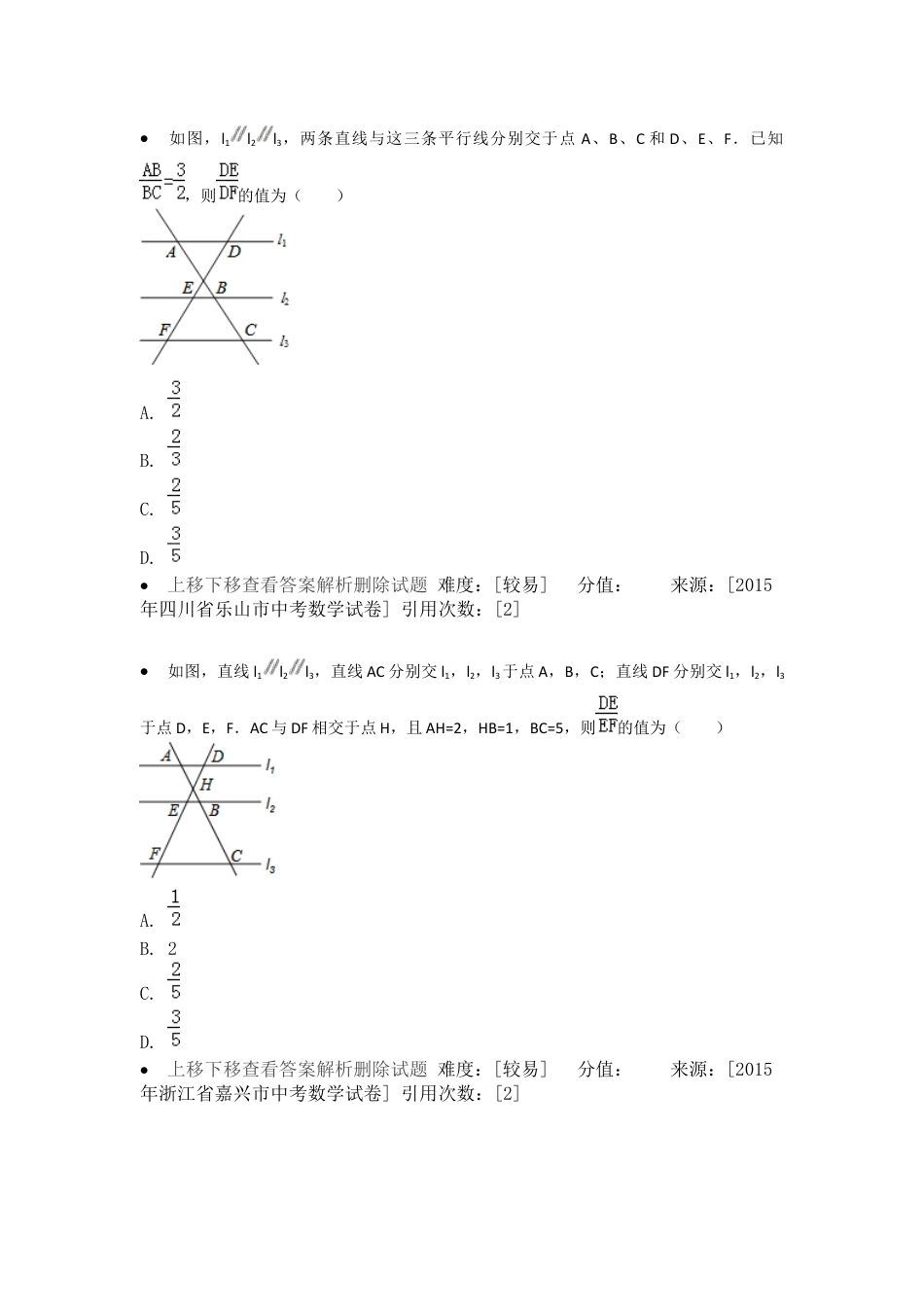 变式训练-平行线分线段成比例-苏科版初中数学.docx_第2页