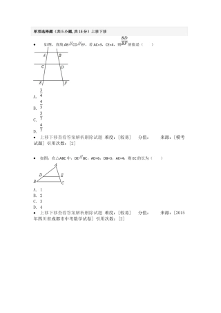 变式训练-平行线分线段成比例-苏科版初中数学.docx