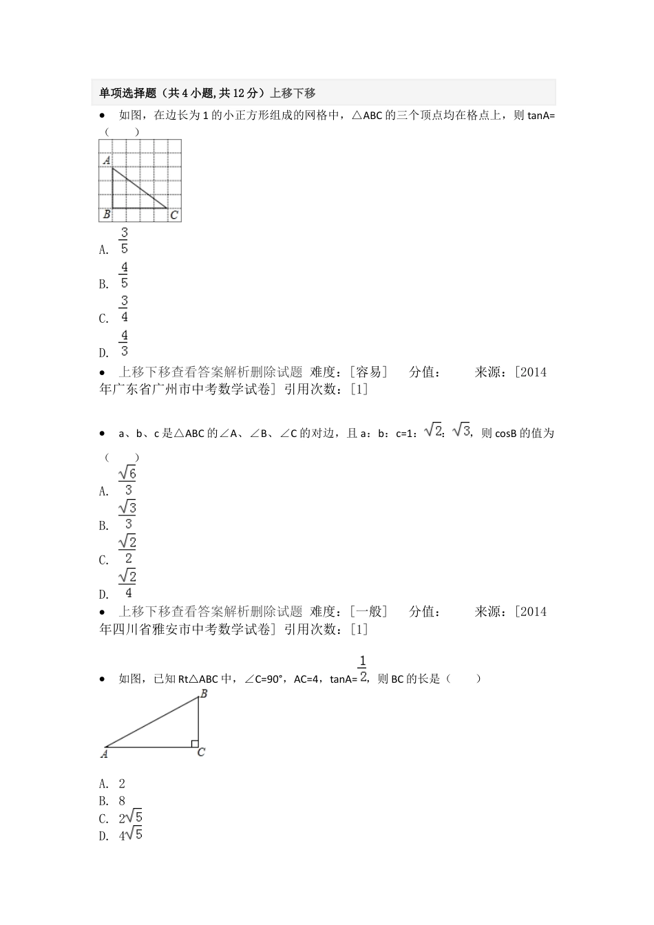 变式训练-锐角三角函数的定义-苏科版初中数学.docx_第1页