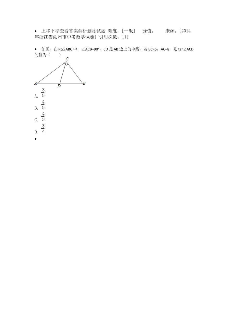变式训练-锐角三角函数的定义-苏科版初中数学.docx_第2页