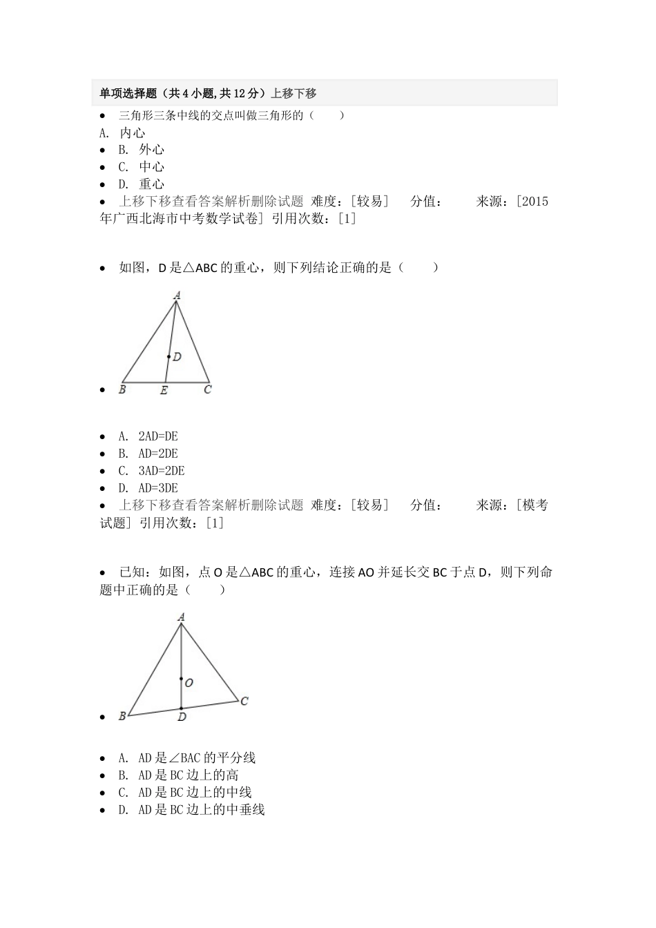 变式训练-三角形的重心-苏科版初中数学.docx_第1页