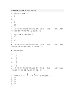 变式训练-特殊角的三角函数值-苏科版初中数学.docx
