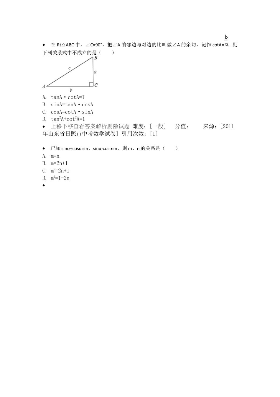 变式训练-同角三角函数的关系-苏科版初中数学.docx_第2页