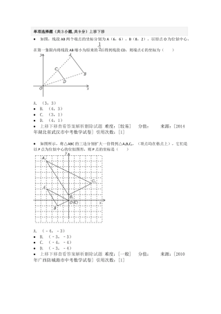 变式训练-位似变换-苏科版初中数学.docx