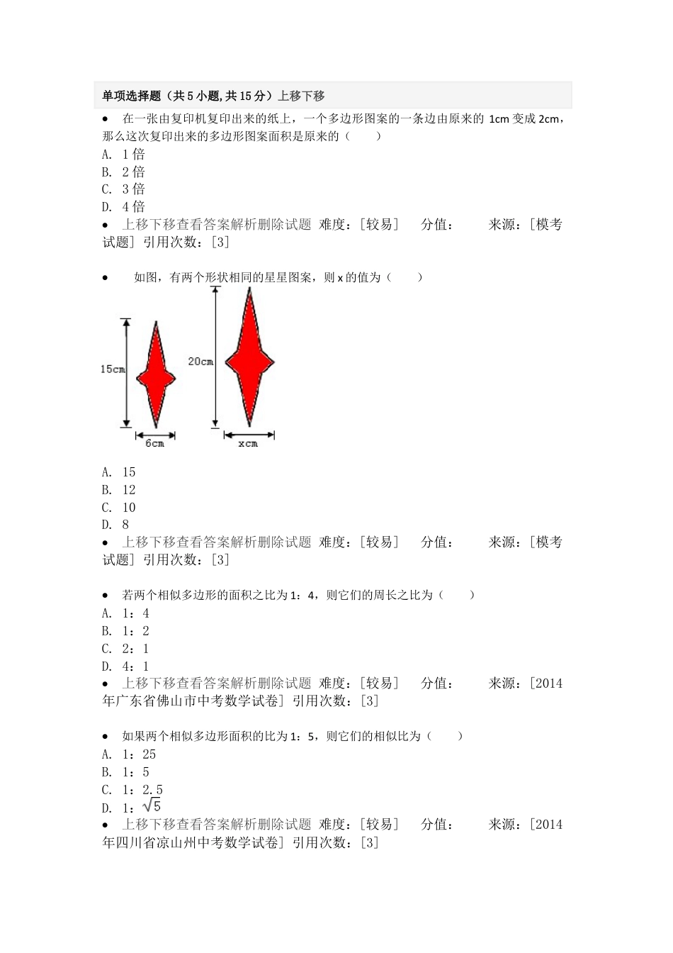 变式训练-相似多边形的性质-苏科版初中数学.docx_第1页