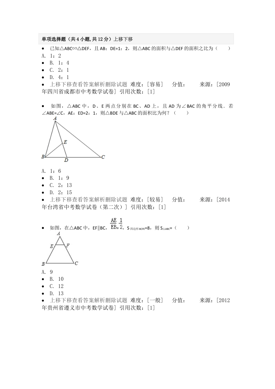 变式训练-相似三角形的判定和性质-苏科版初中数学.docx_第1页