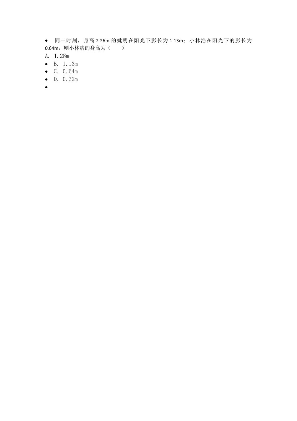 变式训练-相似三角形的应用-苏科版初中数学.docx_第2页
