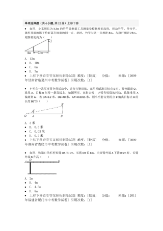 变式训练-相似三角形的应用-苏科版初中数学.docx
