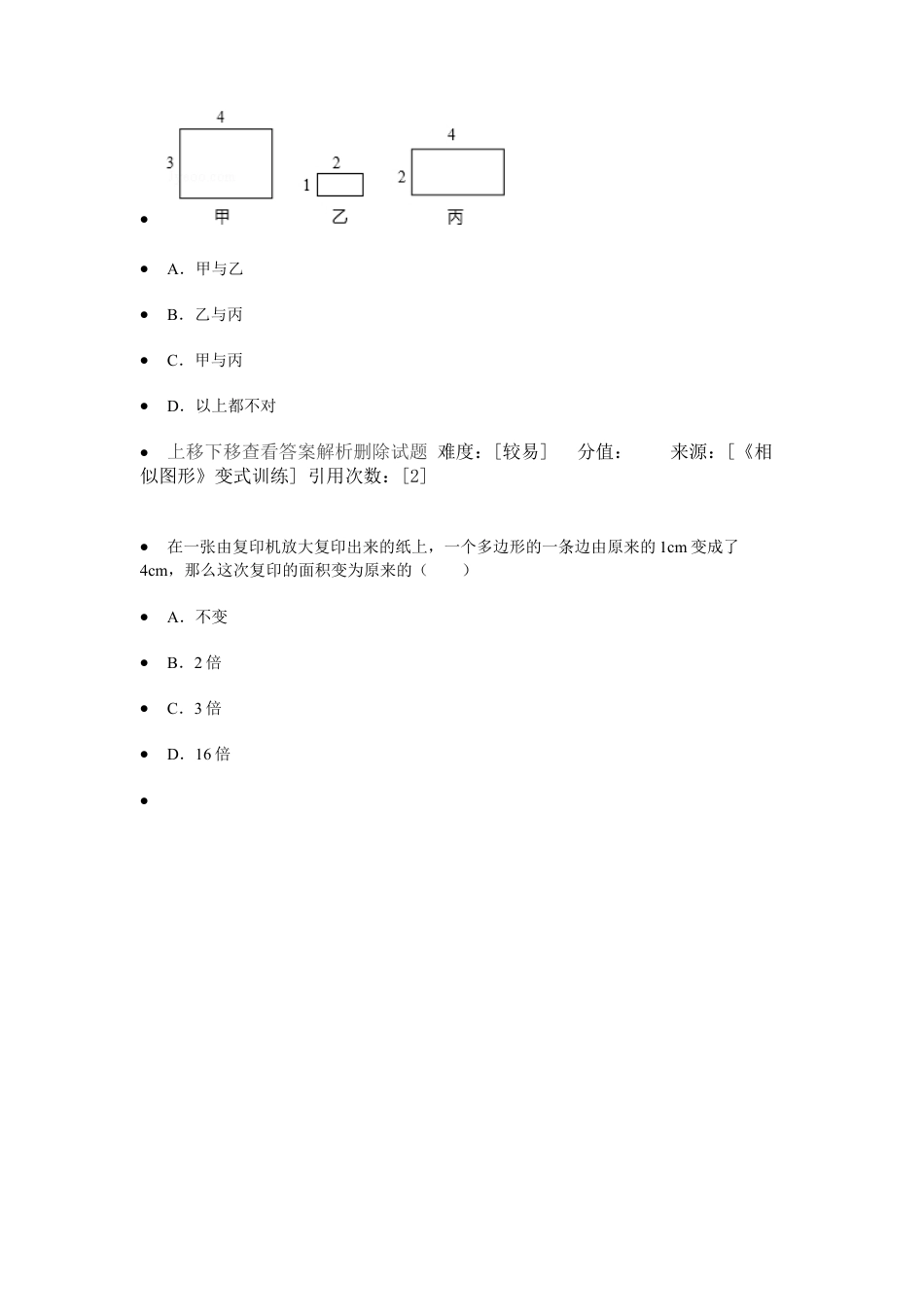 变式训练-相似图形-苏科版初中数学.docx_第2页