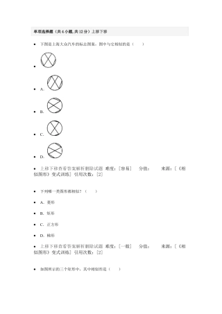 变式训练-相似图形-苏科版初中数学.docx