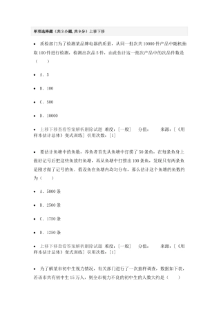 变式训练-用样本估计总体-苏科版初中数学.docx