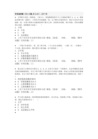 变式训练-游戏公平性-苏科版初中数学.docx