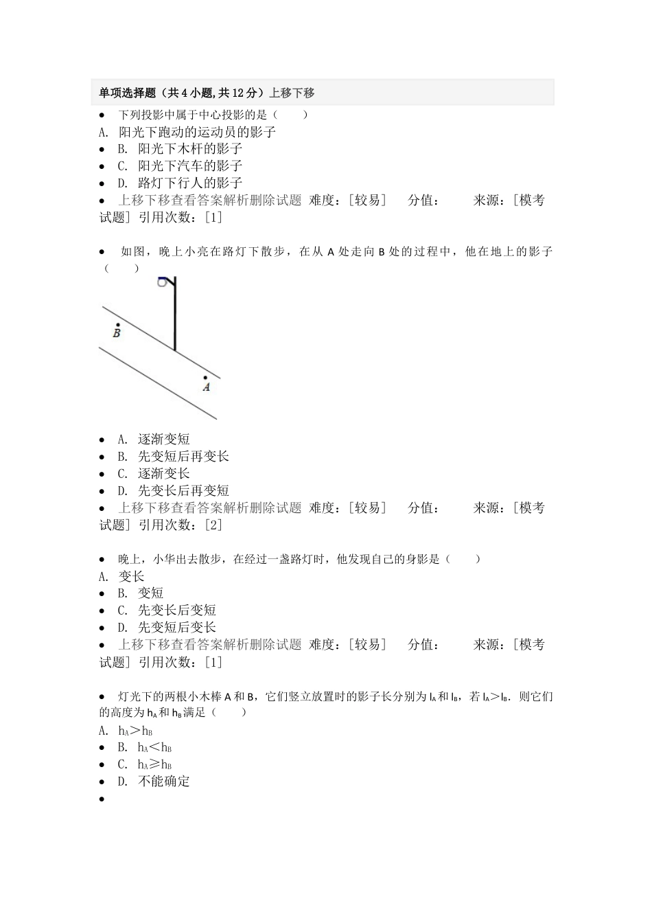 变式训练-中心投影-苏科版初中数学.docx_第1页