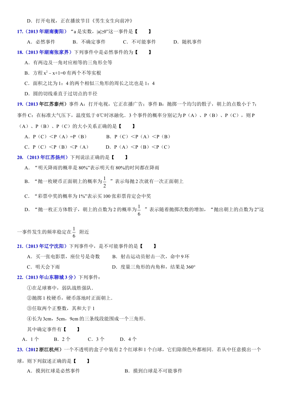 初中数学  苏科版  八年级下册  第8章 认识概率  8.1 确定事件与随机事件   试卷.doc_第3页
