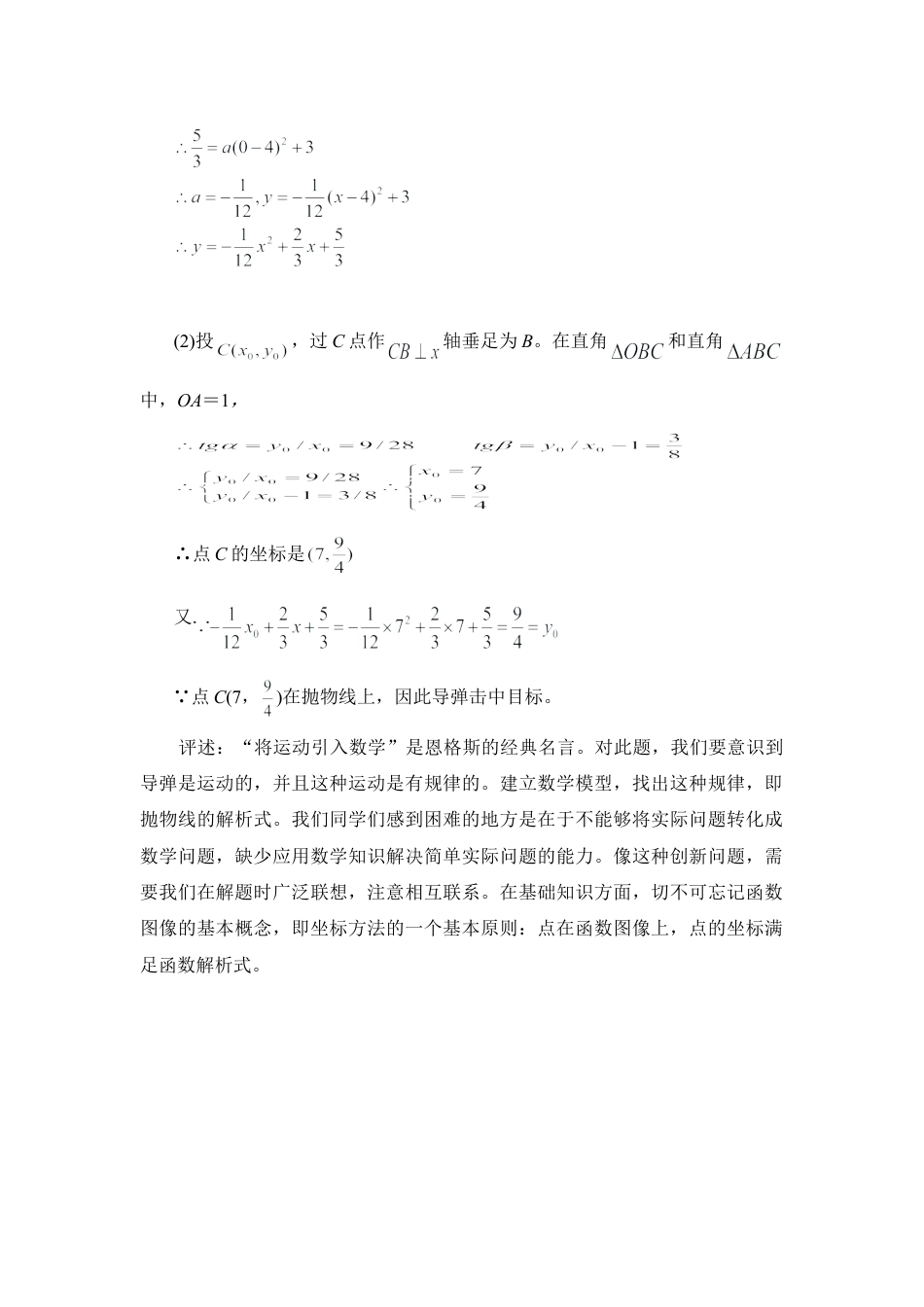 二次函数的应用：导弹命中空中目标-苏科版初中数学.doc_第2页