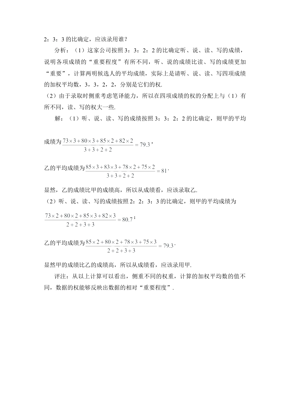 加权平均数的实际应用举例-苏科版初中数学.doc_第2页
