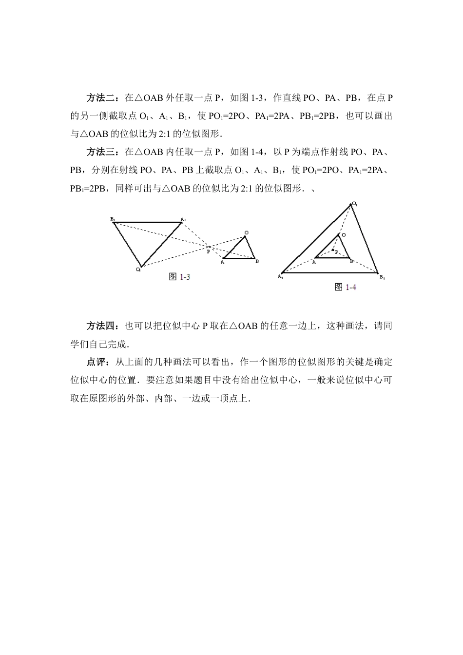 解析如何放大与缩小图形-苏科版初中数学.doc_第2页