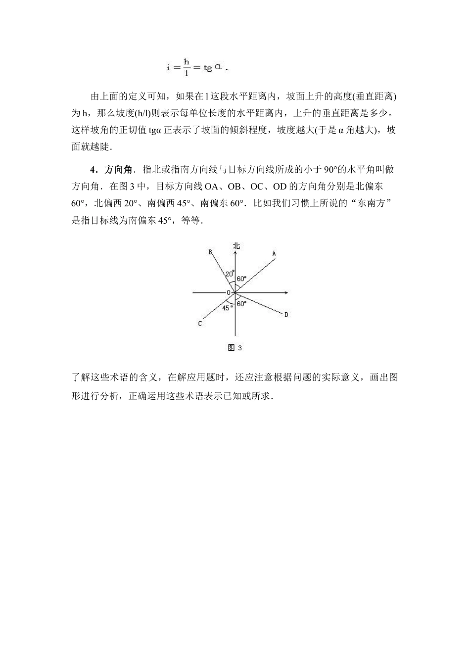 解直角三角形应用问题中的一些常用术语-苏科版初中数学.doc_第2页