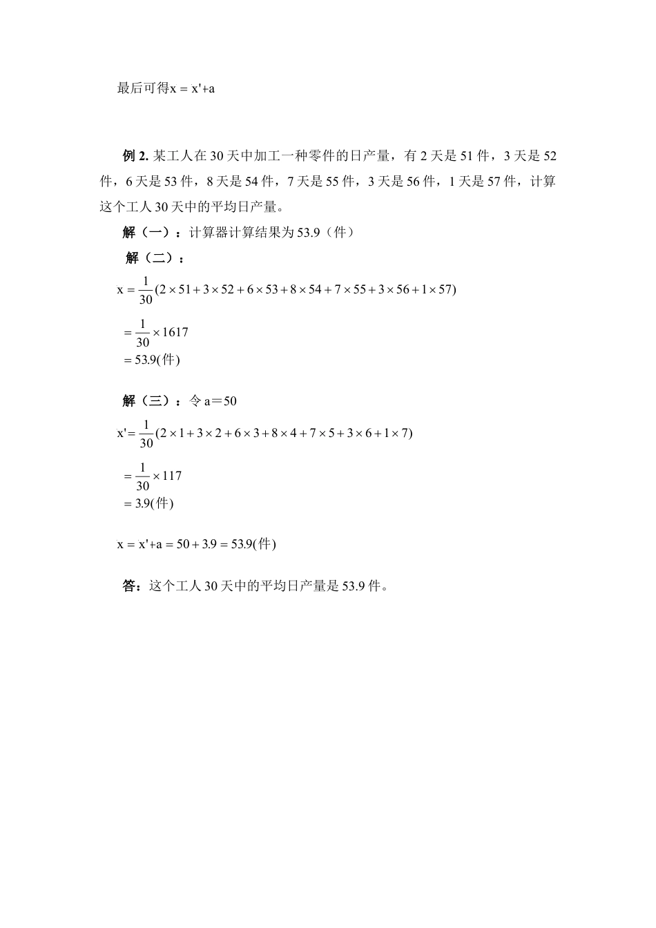 经典例题：利用计算器求平均数-苏科版初中数学.doc_第2页