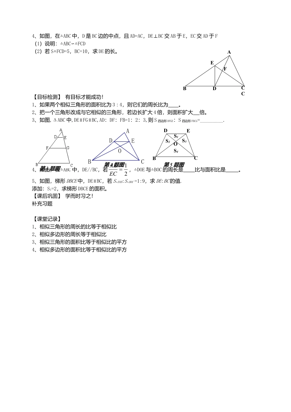 九年级下册相似三角形的性质教案-苏科版初中数学.doc_第2页