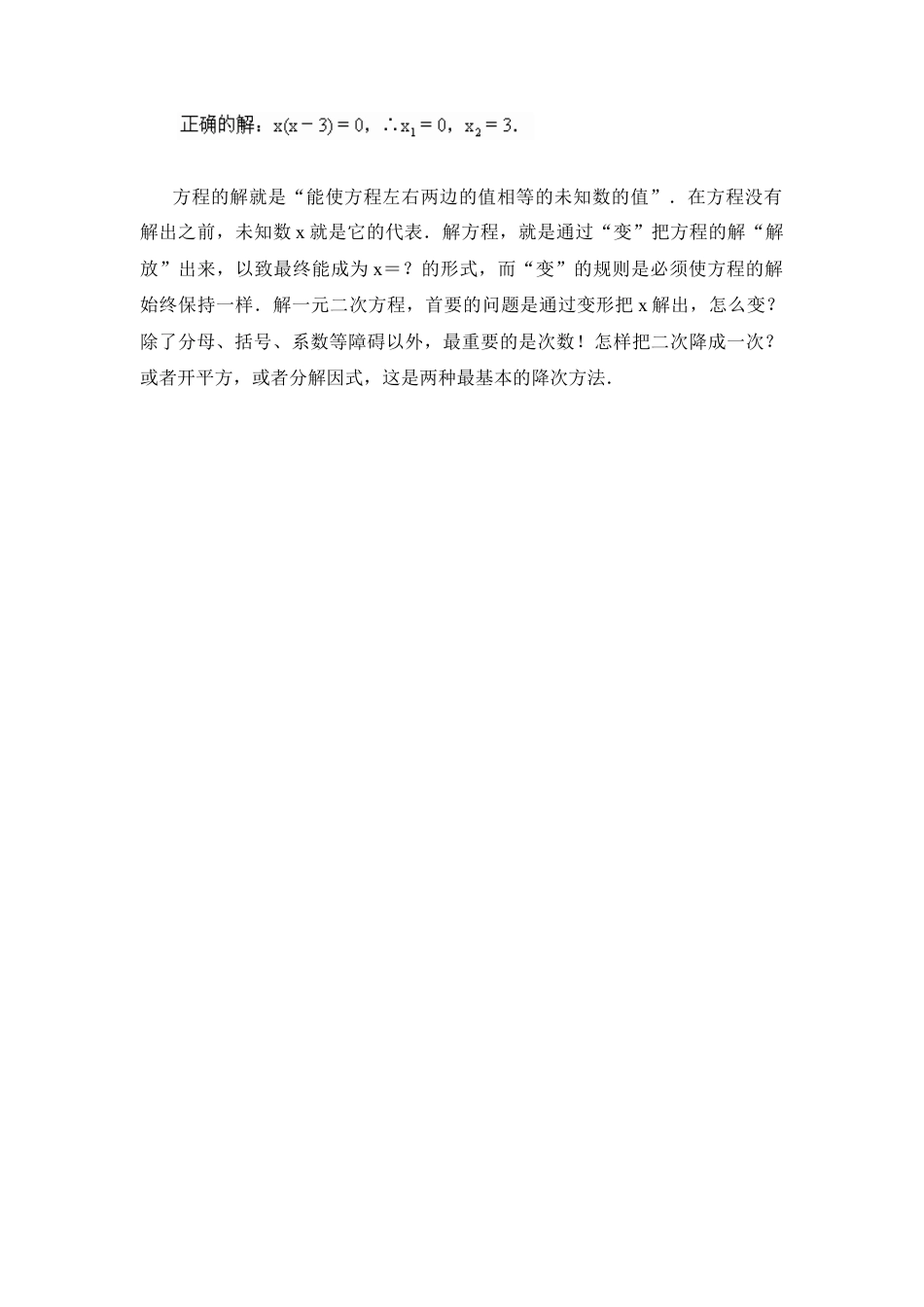 聚焦一元二次方程的两种解法-苏科版初中数学.doc_第2页