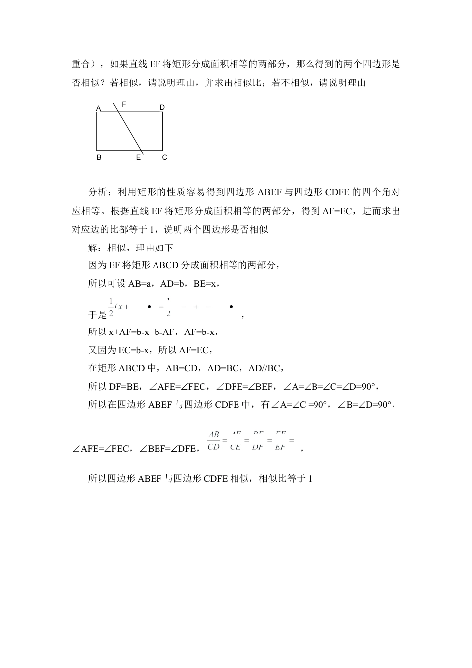 例题解析：判定图形的相似-苏科版初中数学.doc_第2页