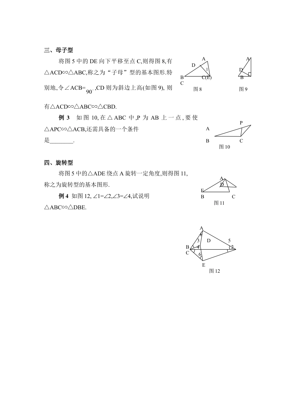 例析三角形相似的基本图形-苏科版初中数学.doc_第2页