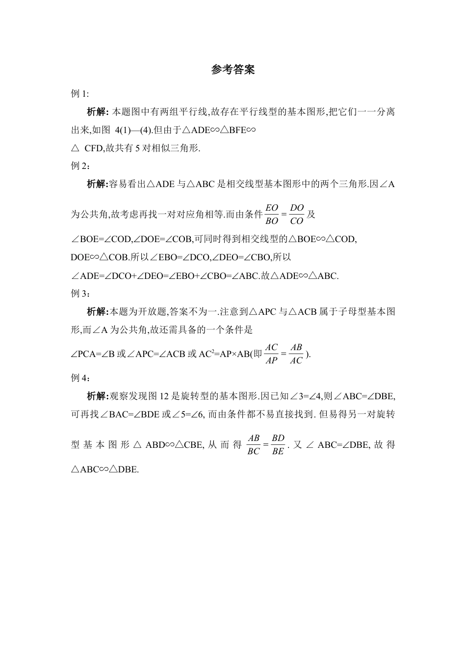 例析三角形相似的基本图形-苏科版初中数学.doc_第3页