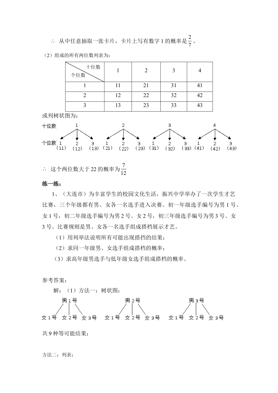例析用列表法或树状图求事件的概率-苏科版初中数学.doc_第2页