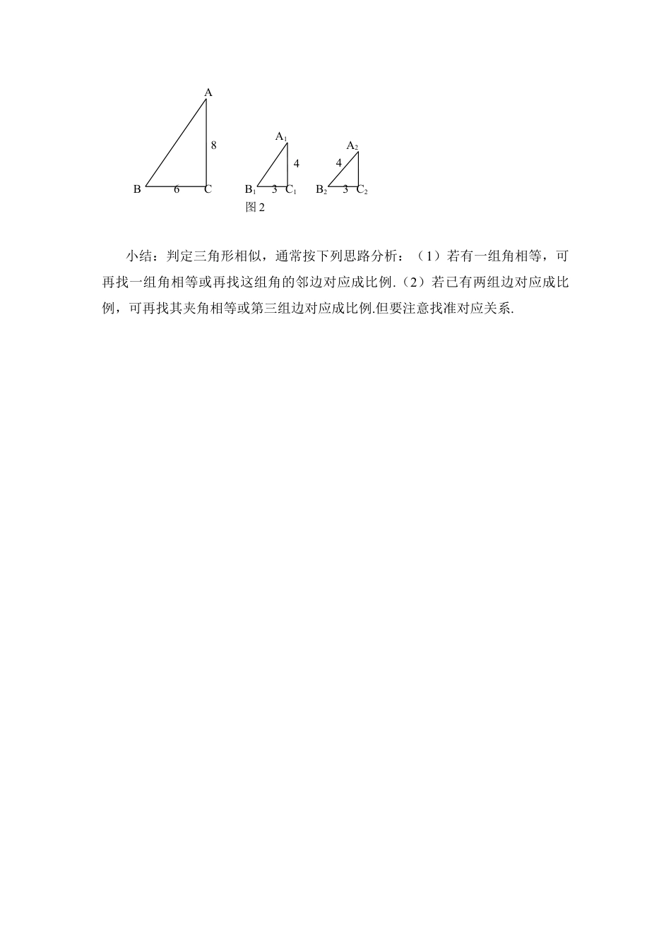 判定两个三角形相似的方法小结-苏科版初中数学.doc_第3页